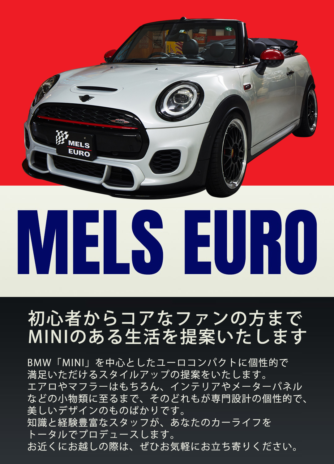 MELS EURO MINIのある生活を提案いたします